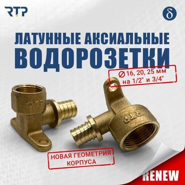прием латунь: Соединитель, Материал: Латунь