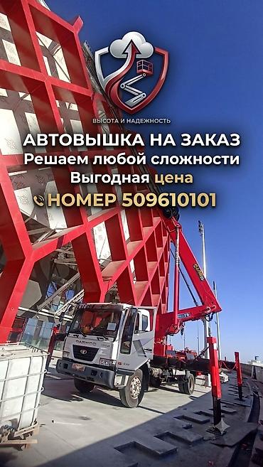 temir: Автовышка на заказ — для строителей, компаний и частных задач — 1