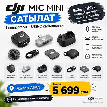 Аксессуары для ПК: DJI Mic Mini — беспроводной микрофонный комплект для съёмок видео — 1