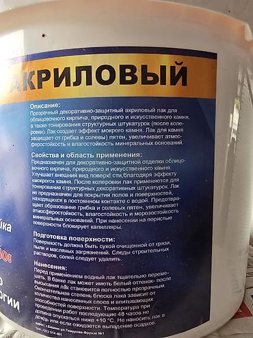 каменый ковер: Акриловый лак REAL DOM Прозрачный декоративно‑защитный акриловый лак — 2