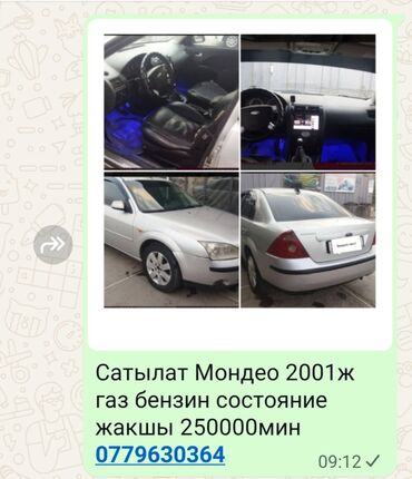 лексус лх 600 цена бишкек: Продается Ford Mondeo 2001 года выпуска, седан, серебристого цвета