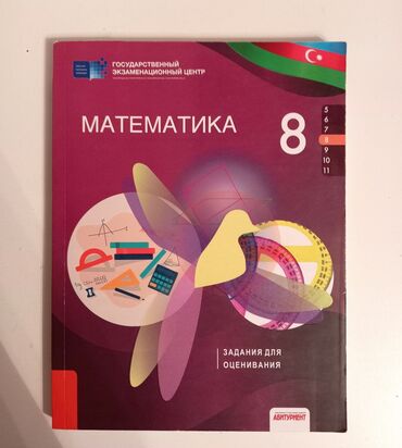 математика 2 класс 2 часть азербайджан: МАТЕМАТИКА тест задания для оценивания 8 класс. Книга мало