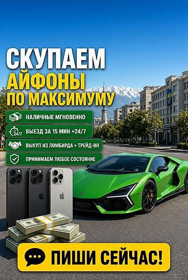 Сервис выкупа iPhone по максимальной цене. - Наличные сразу на месте