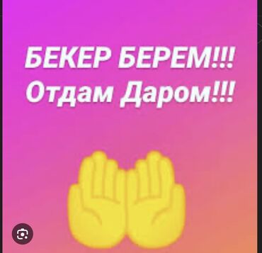 бесплатно айфон: Отдам даром вещи детские до 5 мес женские размер М есть еще