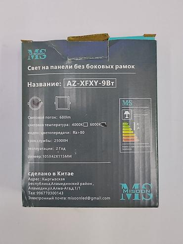 quantum board: Светодиодная встраиваемая панель без боковых рамок Misoon AZ-XFXY-9Вт — 2