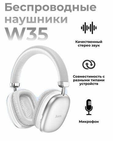 часы для детей: Беспроводные наушники HOCO W35 Стильная и удобная Bluetooth-гарнитура