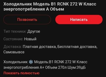 Холодильники: Холодильник Beko, Новый, Двухкамерный, No frost, 170 *
