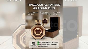 секс кыргыз ош: Элитный арабский парфюм Al Fareed Arabian Oud 100ml оригинал  — 1