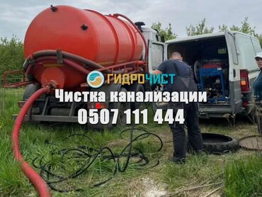 Канализационные работы: Канализационные работы | Чистка стояков 3-5 лет опыта