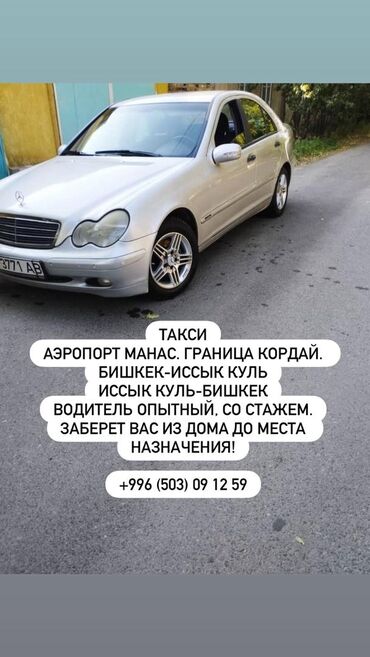 маршрут ош бишкек: Каракол Такси, жеңил унаа | 4 орундук