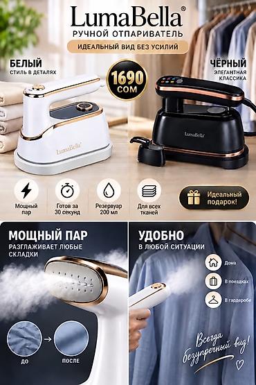 Отпариватель Ручной at lalafo.kg Отпариватель Ручной