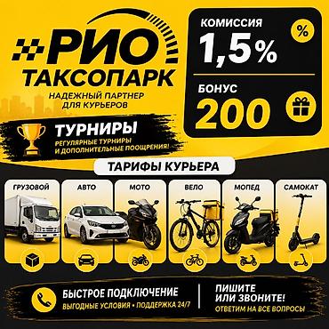 вакансии курьер бишкек: Требуется Велокурьер, Мото курьер, На самокате Подработка, Гибкий график, Техподдержка, Старше 18 лет — 1