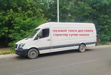 бортер: Грузовое такси и доставка на фургоне Sprinter Super Maxi. - Большой — 1