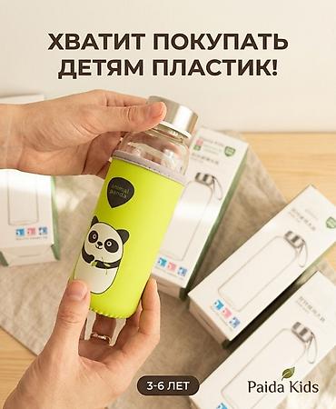 Детская бутылочка для воды из стекла Paida Kids (3–6 лет) - Материал at lalafo.kg Детская бутылочка для воды из стекла Paida Kids (3–6 лет) - Материал