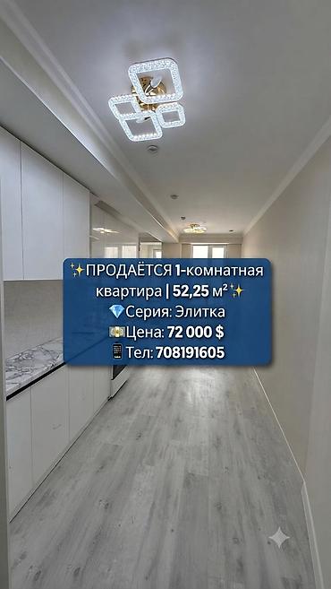 52: 1 комната, 52 м², Ак-Орго ж/м Элитка, 6 этаж, Дизайнерский ремонт — 1