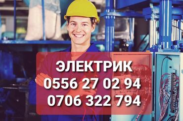 набор электрика: Электрик | Электромонтажные работы Больше 6 лет опыта