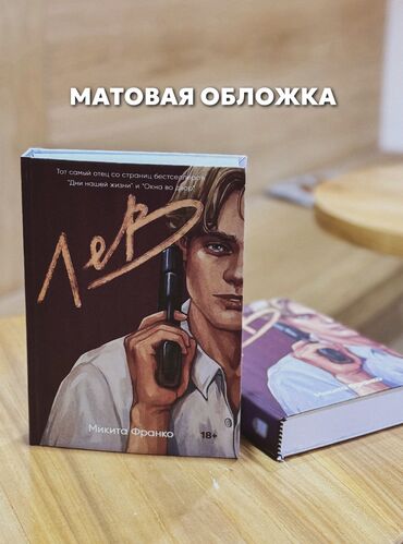 Художественная литература: Подростковая литература, На русском языке, Новый, Самовывоз, Платная доставка