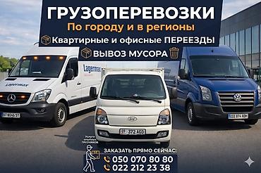 Грузоперевозки по городу и регионам - Квартирные и офисные переезды -
