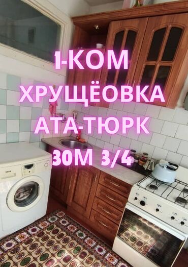кызыл аскер комната: 1 комната, 30 м², Хрущевка, 3 этаж, Старый ремонт