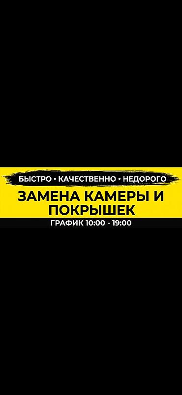 Велоремонт — быстро, качественно, недорого Услуги: - Замена камер и
