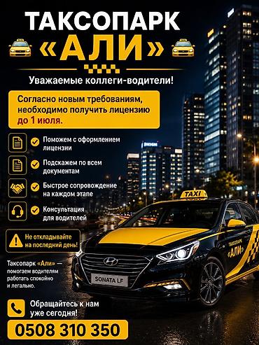 би такси выкуп авто: Требуется Водитель такси - С личным транспортом — 1