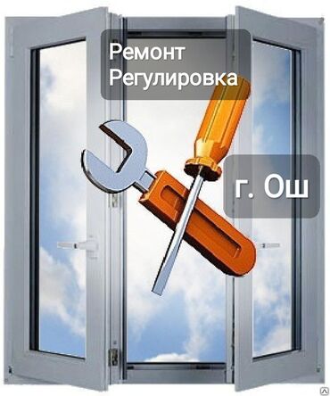 окна гюнель: Подоконник: Аварийное вскрытие, Ремонт, Реставрация, Платный выезд