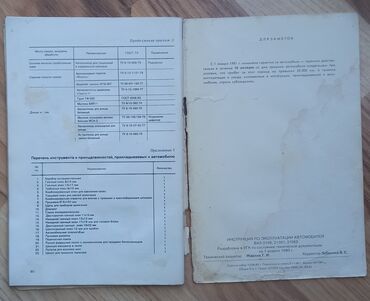 Digər kitablar və jurnallar: VAZ-2106 avtomobilinin opiqinal təlimat kitabçası - Üz qabığı — 13