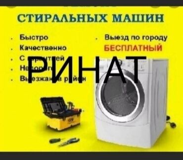 ���������������� ������������: Ремонт стиральной машин