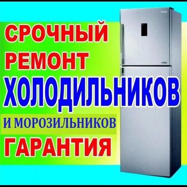 газовое оборудование 4 поколения: Предлагаем услугу по срочному ремонту холодильников и морозильников