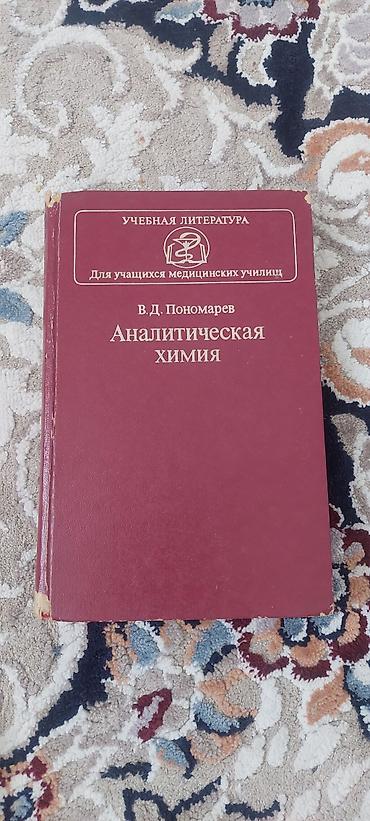 бий ком: Набор учебников и пособий для студентов фармацевтического и — 6