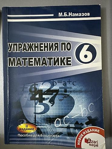 математика: Məhsul: “Упражнения по математике – 6” (6-cı sinif üçün vəsait) — 1