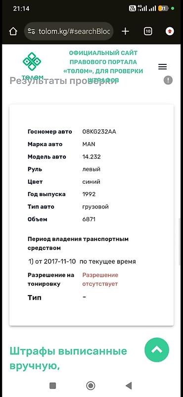 Транспорт: MAN 14.232 — борт-фургон (будка) - Кабина: дневная, аэродефлектор на — 6
