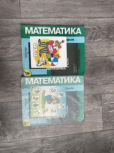 50 школа: Книги «Математика» 1 класс. Район Пишпек‼️ — 1