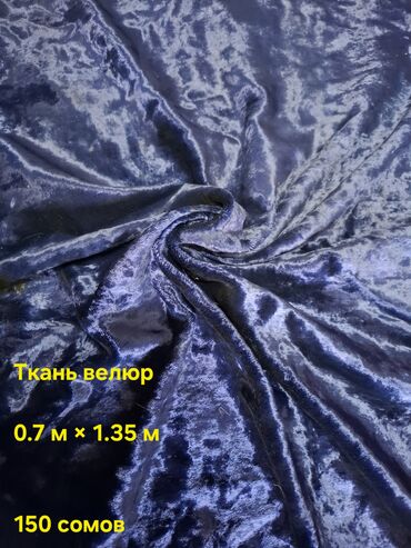 Другой текстиль: Ткани — 11