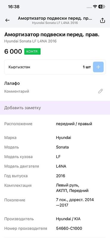 sonata dn: Амортизационная стойка в сборе (передняя правая) для Hyundai Sonata — 4