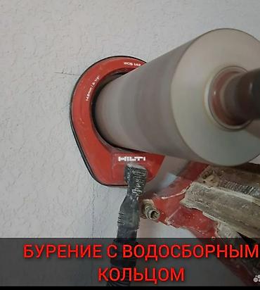 macbook 11: Алмазное бурение с водосборным кольцом — 1