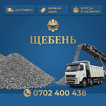 Гранит шагылы: Шагыл таш, Дренаждык системалар үчүн, Төгүлмө түрдө lalafo.kg да — 1 Гранит шагылы: Шагыл таш, Дренаждык системалар үчүн, Төгүлмө түрдө — 1