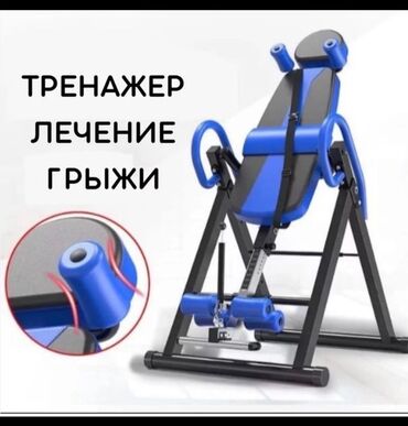 Другие товары для детей: Инверсионный стол тренажер для спины Лечение грыжи позвоночника