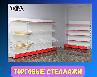 Стеллажи: Торговый стеллаж металлическая полка для магазина, железная мебель — 1