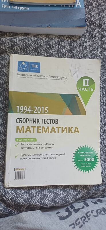 Digər: Сборник Тестов - Математика