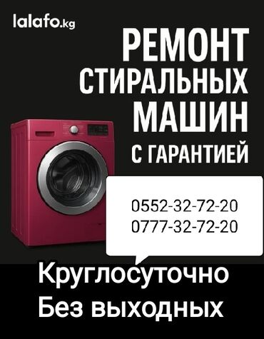 козырек для кондиционера: Ремонт стиральные машини,Ош лж, Самсунг, Индезит,бош