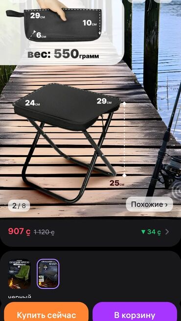 купить стул бишкек: Жүрүшкө арналган бүктөлмө отургуч, Жаңы, Темир