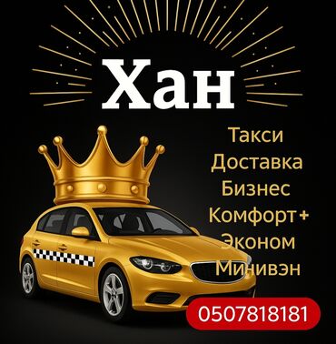 какие машины входят в комфорт яндекс такси бишкек: По городу Такси, легковое авто