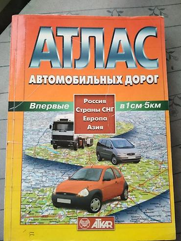 Книга атлас цена 600 сом