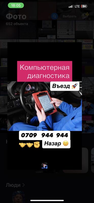 диагностика ходовой части: Компьютерная диагностика, с выездом