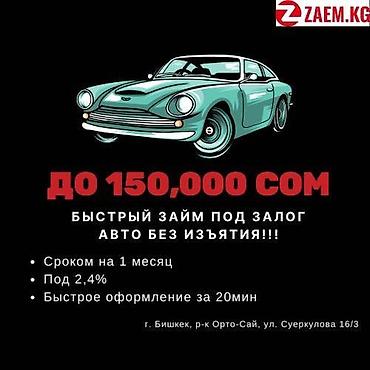 Автоломбард | Займ