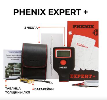 Другие аксессуары: 📏 ТОЛЩИНОМЕР PHENIX EXPERT PLUS — МАКСИМАЛЬНАЯ ВЕРСИЯ С ДВУМЯ ЭКРАНАМИ at lalafo.kg Другие аксессуары: 📏 ТОЛЩИНОМЕР PHENIX EXPERT PLUS — МАКСИМАЛЬНАЯ ВЕРСИЯ С ДВУМЯ ЭКРАНАМИ