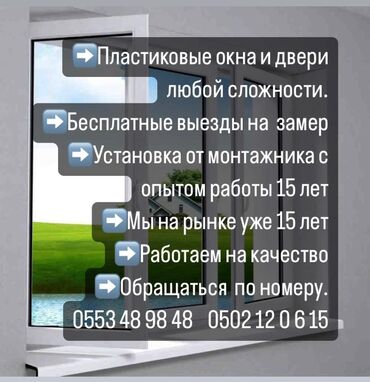 ремонт пластик окно: На заказ Пластиковые окна, Монтаж, Демонтаж, Бесплатный замер