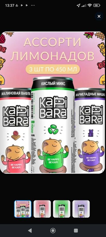 Чай, кофе, напитки: Официальные дистрибьюторы.Российский лимонад.фирма Бочкари.(Содержит — 11