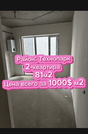 Продажа домов: 2 комнаты, 81 м², Элитка, 4 этаж, ПСО (под самоотделку)